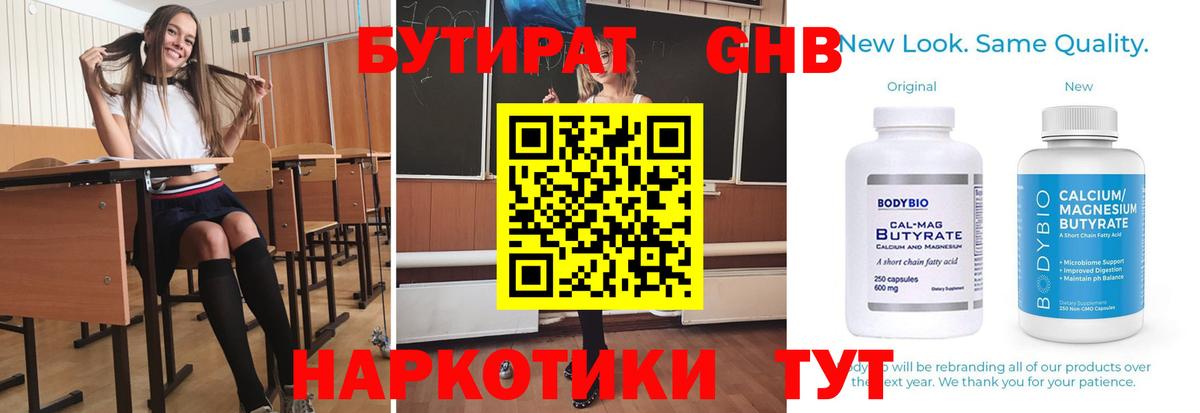 БУТИРАТ оксибутират Балабаново
