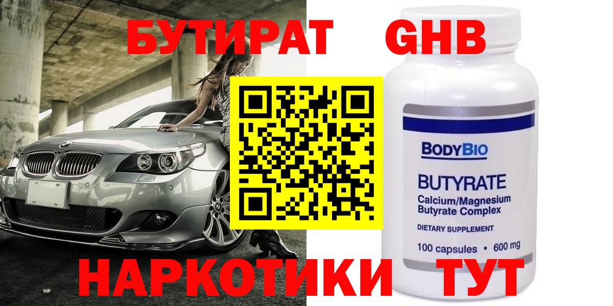Балабаново  БУТИРАТ Butirat  Бутират  Вход с VPN 