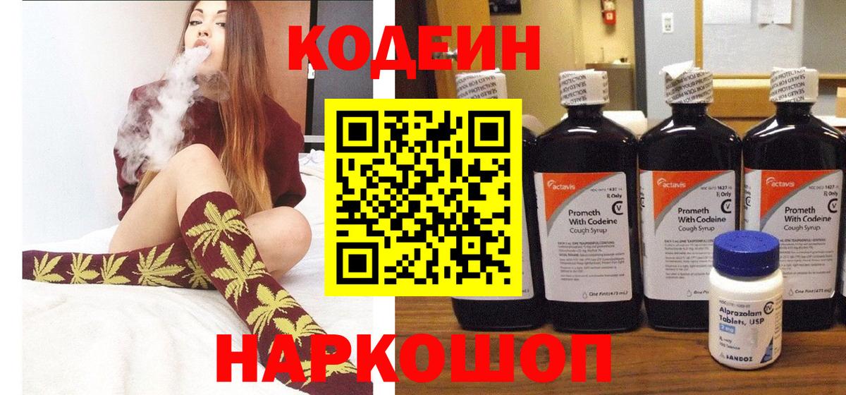 Кодеиновый сироп Lean Purple Drank Балабаново