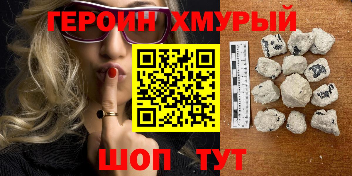 Балабаново  ГЕРОИН хмурый  Вход с VPN 