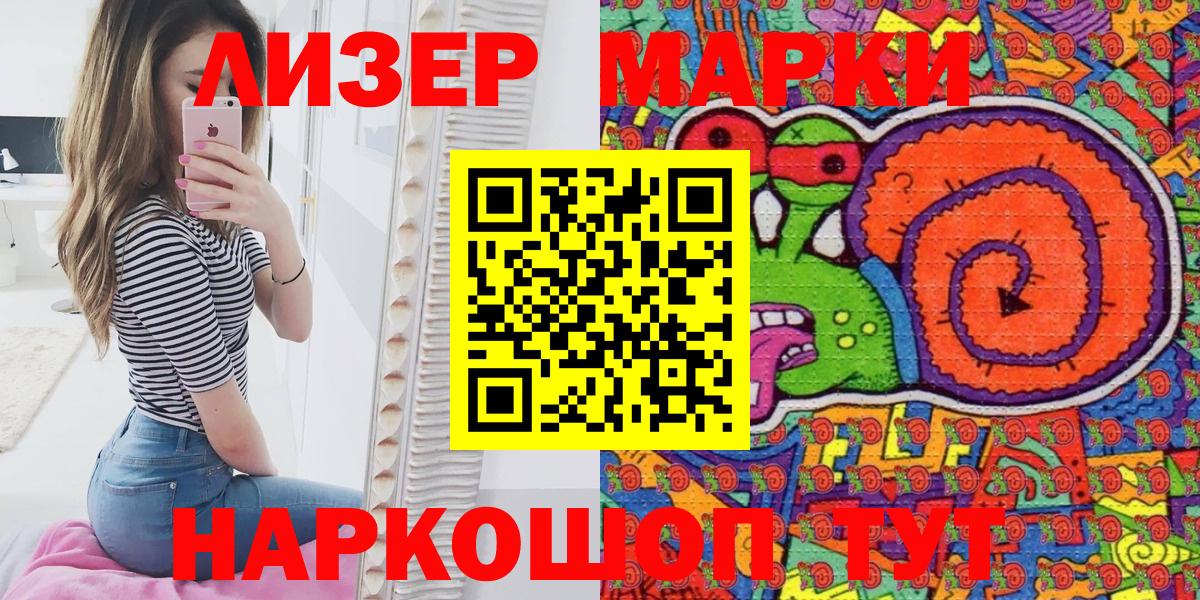 Наркотические марки 1500мкг Балабаново